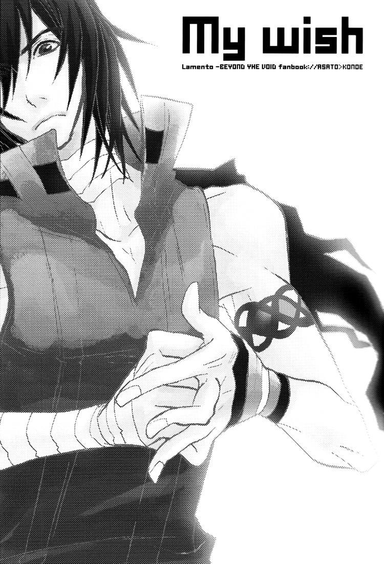 Lamento – My Wish (Doujinshi) Oneshot 第10页
