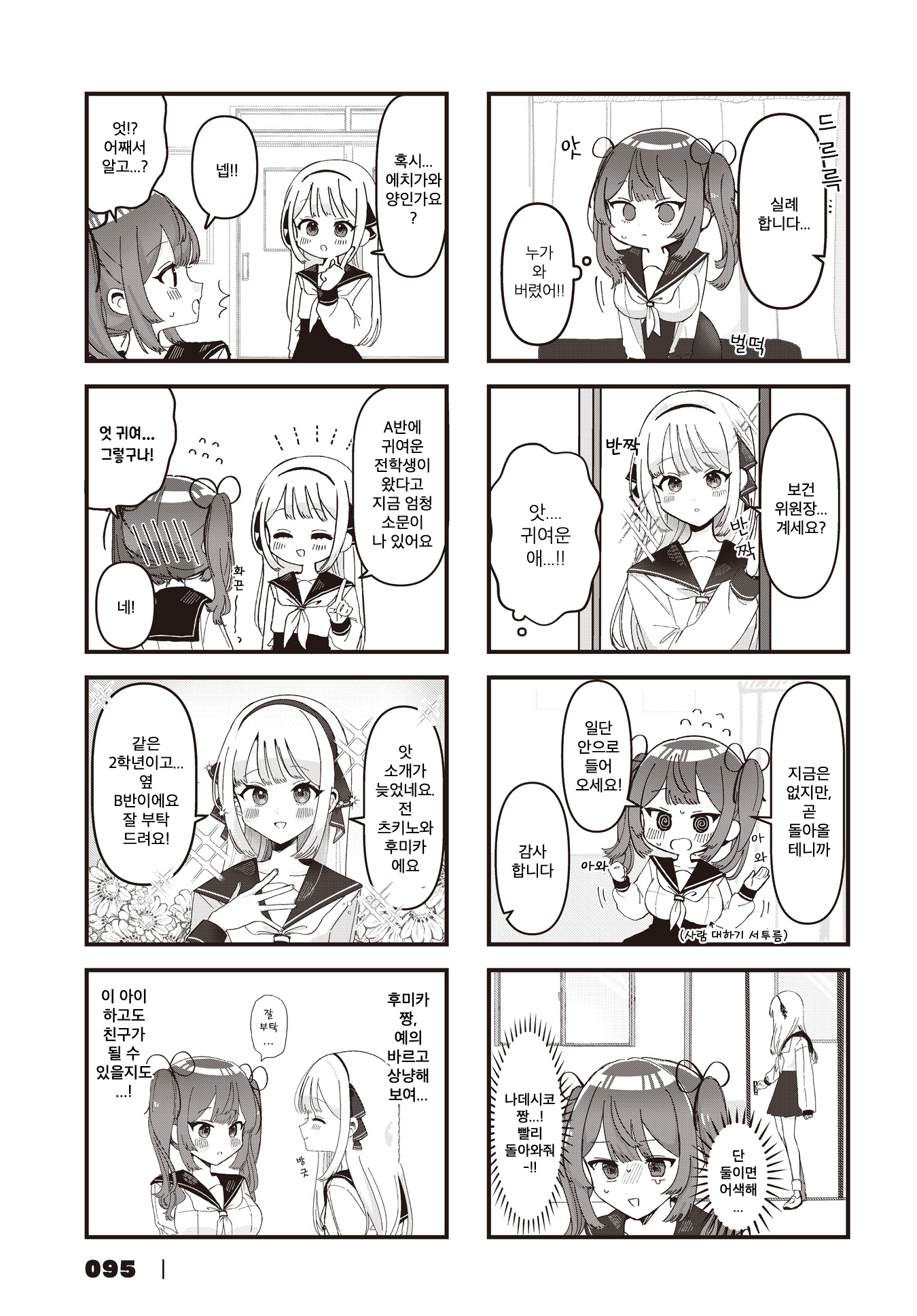 Hokenshitsu no Kagishimete 게스트 2화 第3页