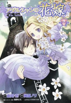 Adarshan no Hanayome Vol. 2 Ch. 5 第1页