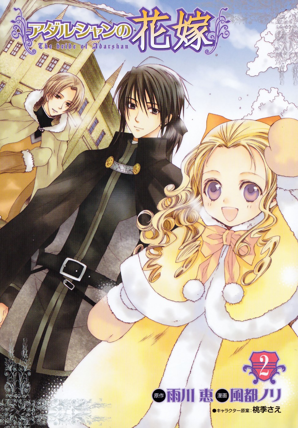 Adarshan no Hanayome Vol. 2 Ch. 5 第3页
