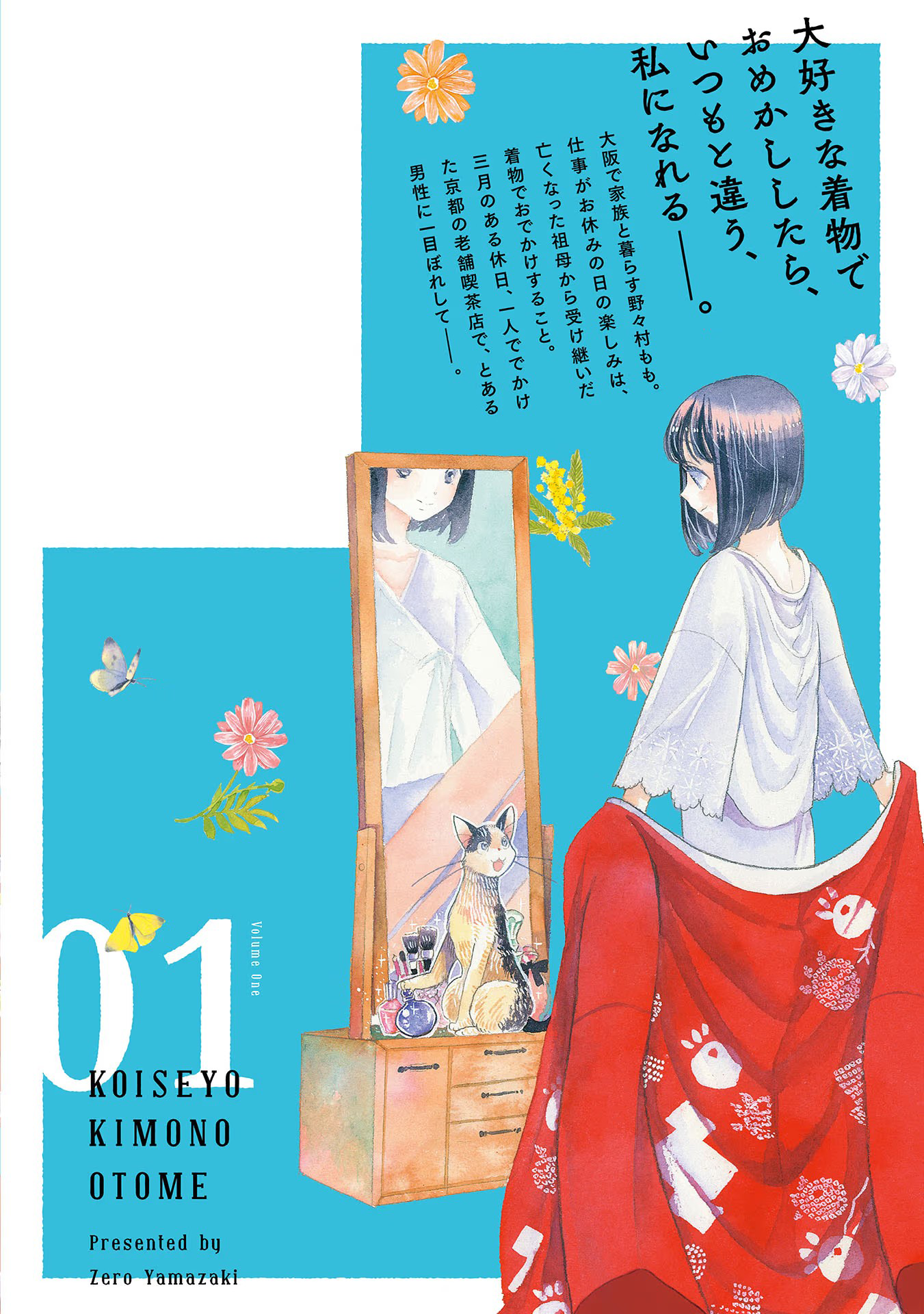 Koiseyo Kimono Otome Hotel Urashima, Wakayama 第38页