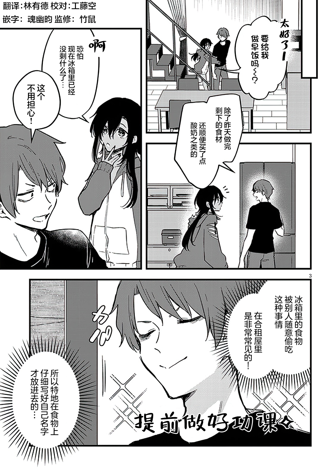 Ajin Sharehouse 一起洗澡吧 第3页