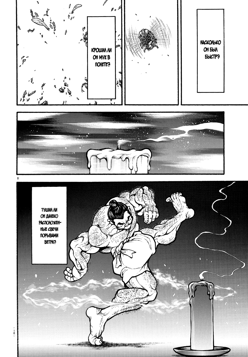 Bakidou Бог сумо 第12页