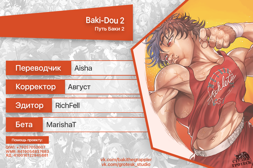Bakidou Бог сумо 第24页