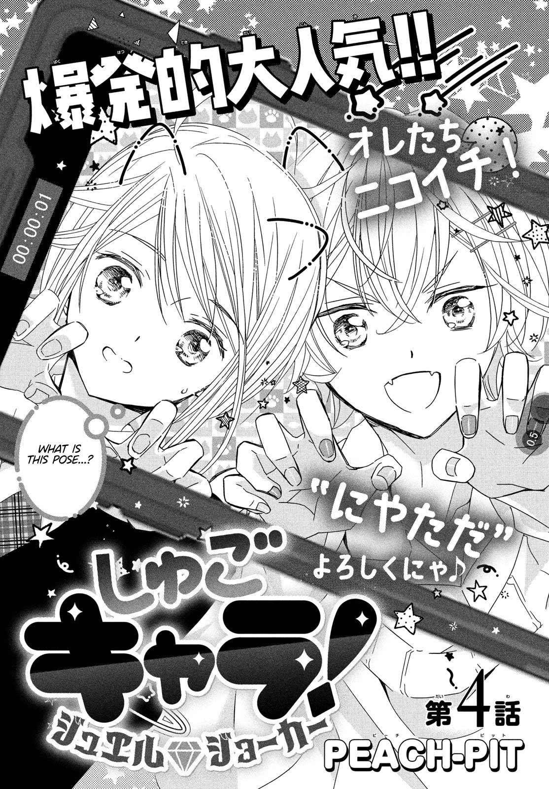 Shugo Chara! Jewel Joker Vol. 1 Ch. 4 第2页