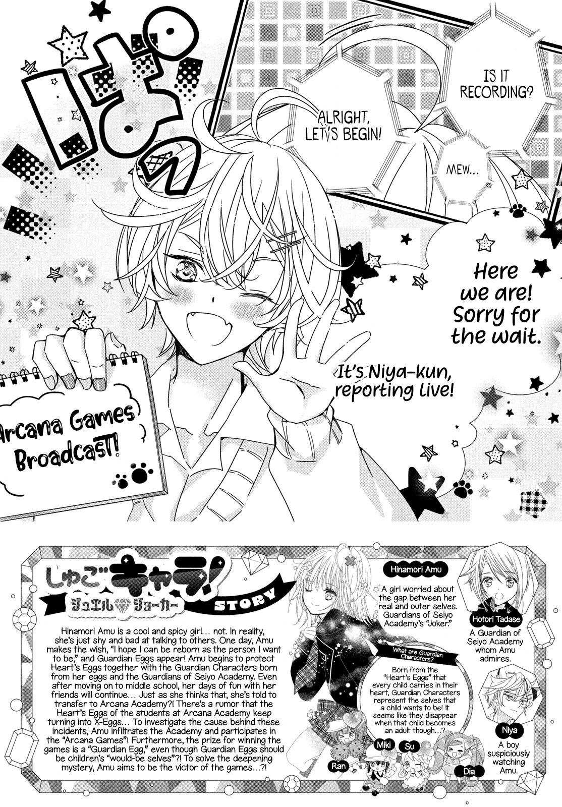 Shugo Chara! Jewel Joker Vol. 1 Ch. 4 第3页