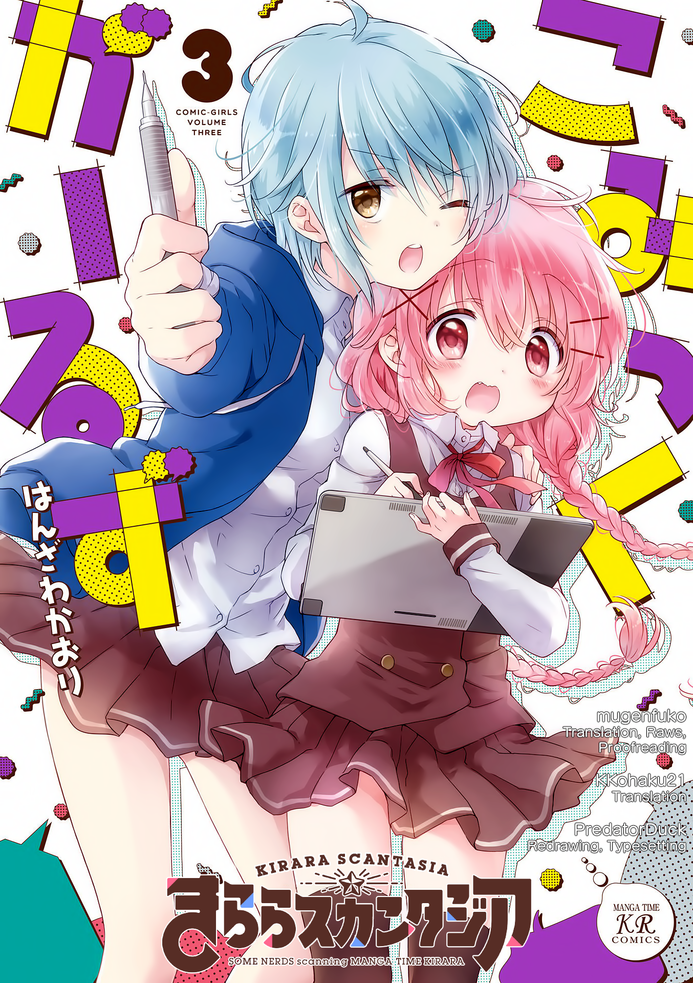 Comic Girls Vol. 3 Ch. 0 第1页