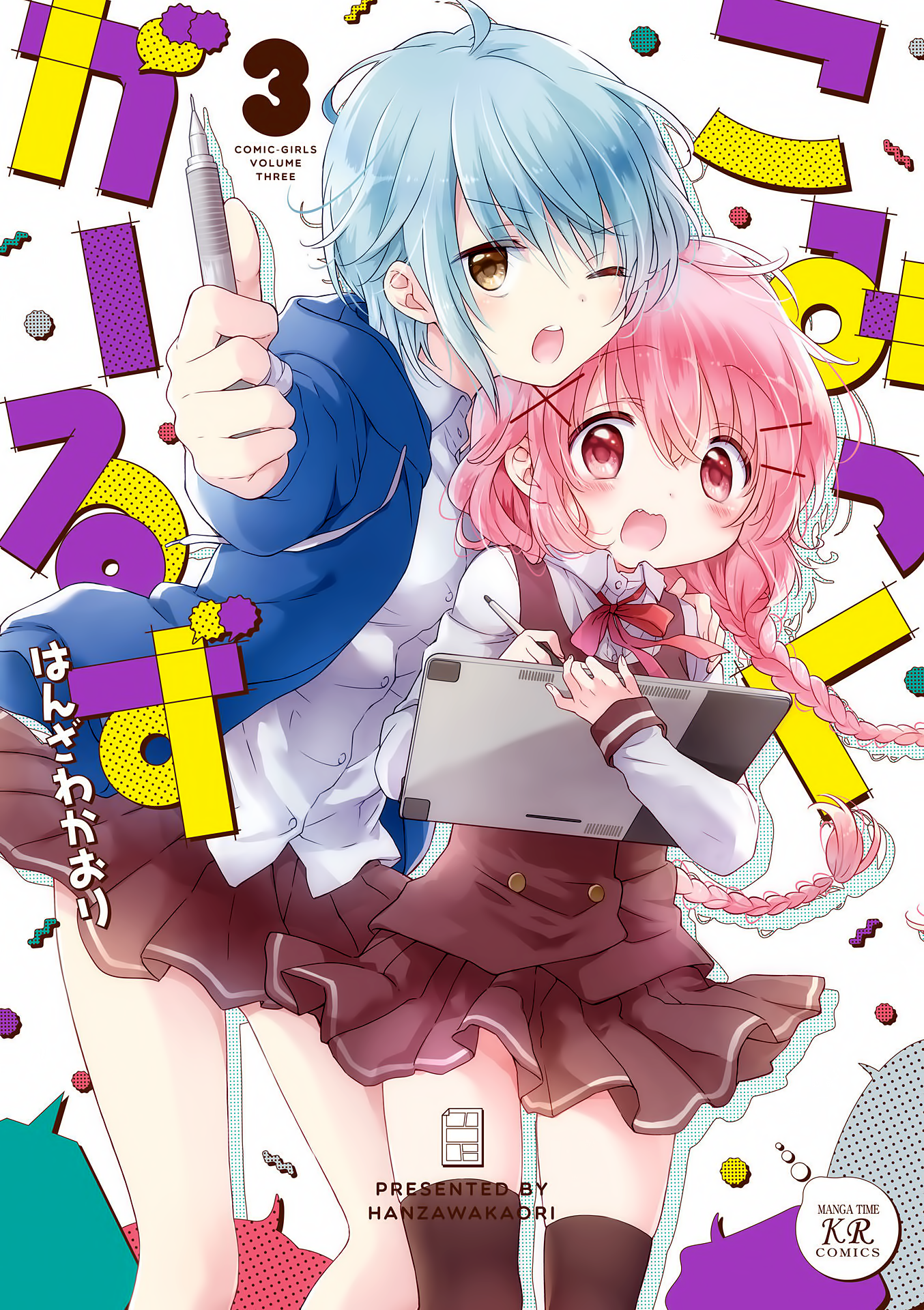 Comic Girls Vol. 3 Ch. 0 第2页