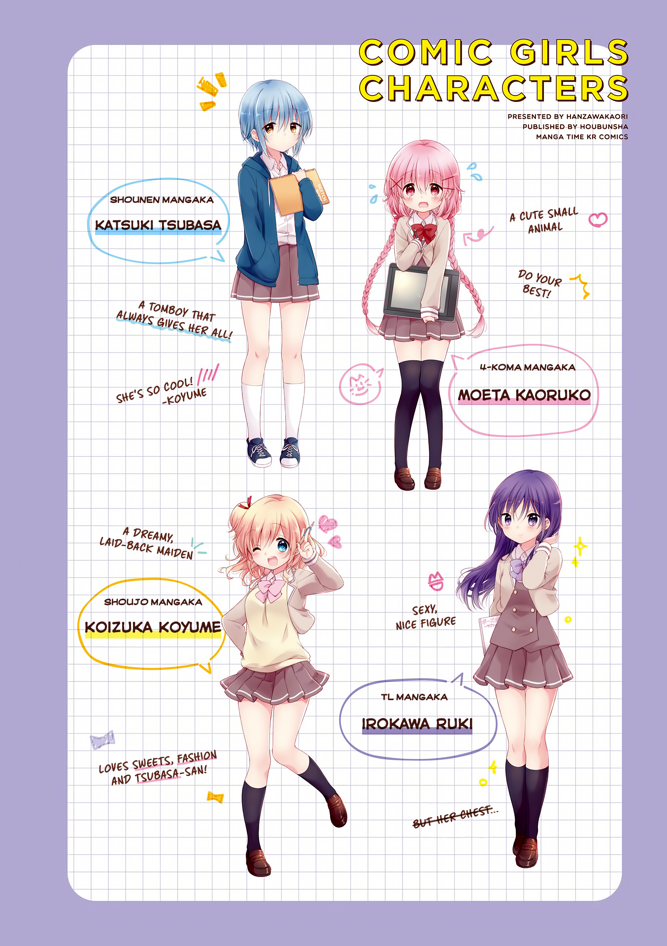 Comic Girls Vol. 3 Ch. 0 第4页