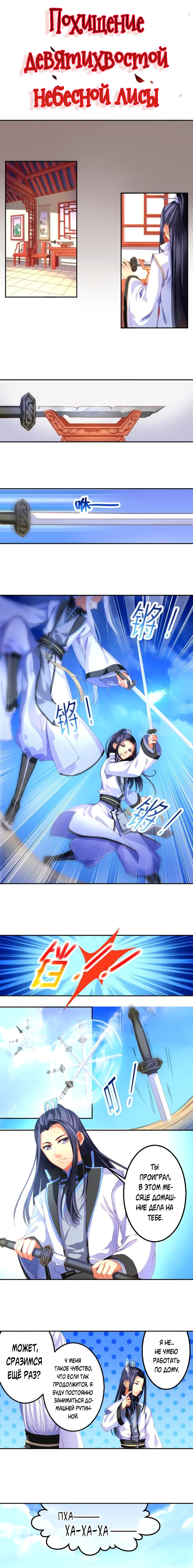 Tianhu jie Ch. 5 第1页