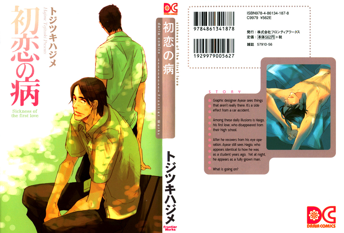 Hatsukoi no Yamai 第4页