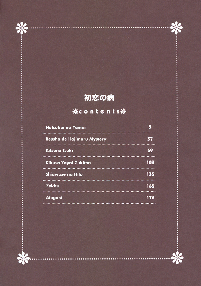 Hatsukoi no Yamai 第7页