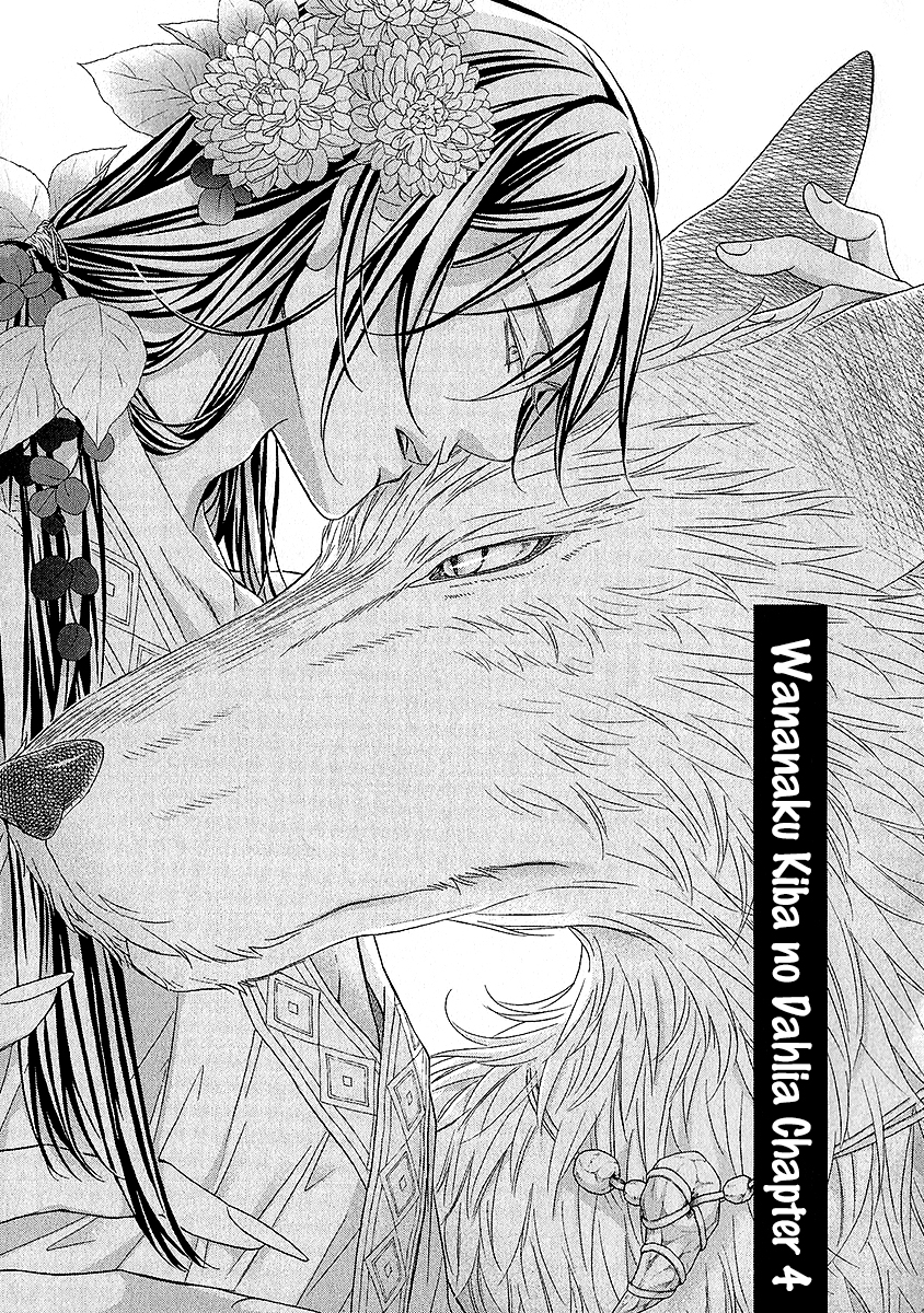 Wananaku Kiba no Daria Vol. 1 Ch. 4 第2页