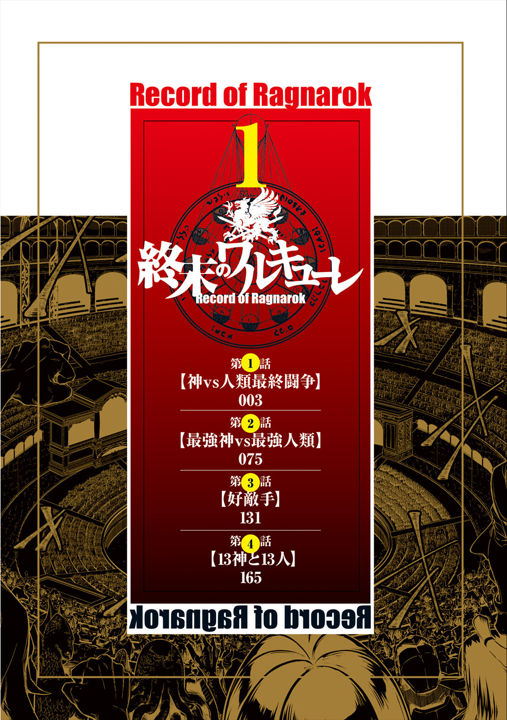 Shuumatsu no Valkyrie Dei vs. L'umanità 第3页