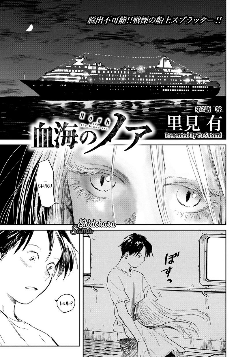 Kekkai no Noah Vol. 1 Ch. 2 第2页