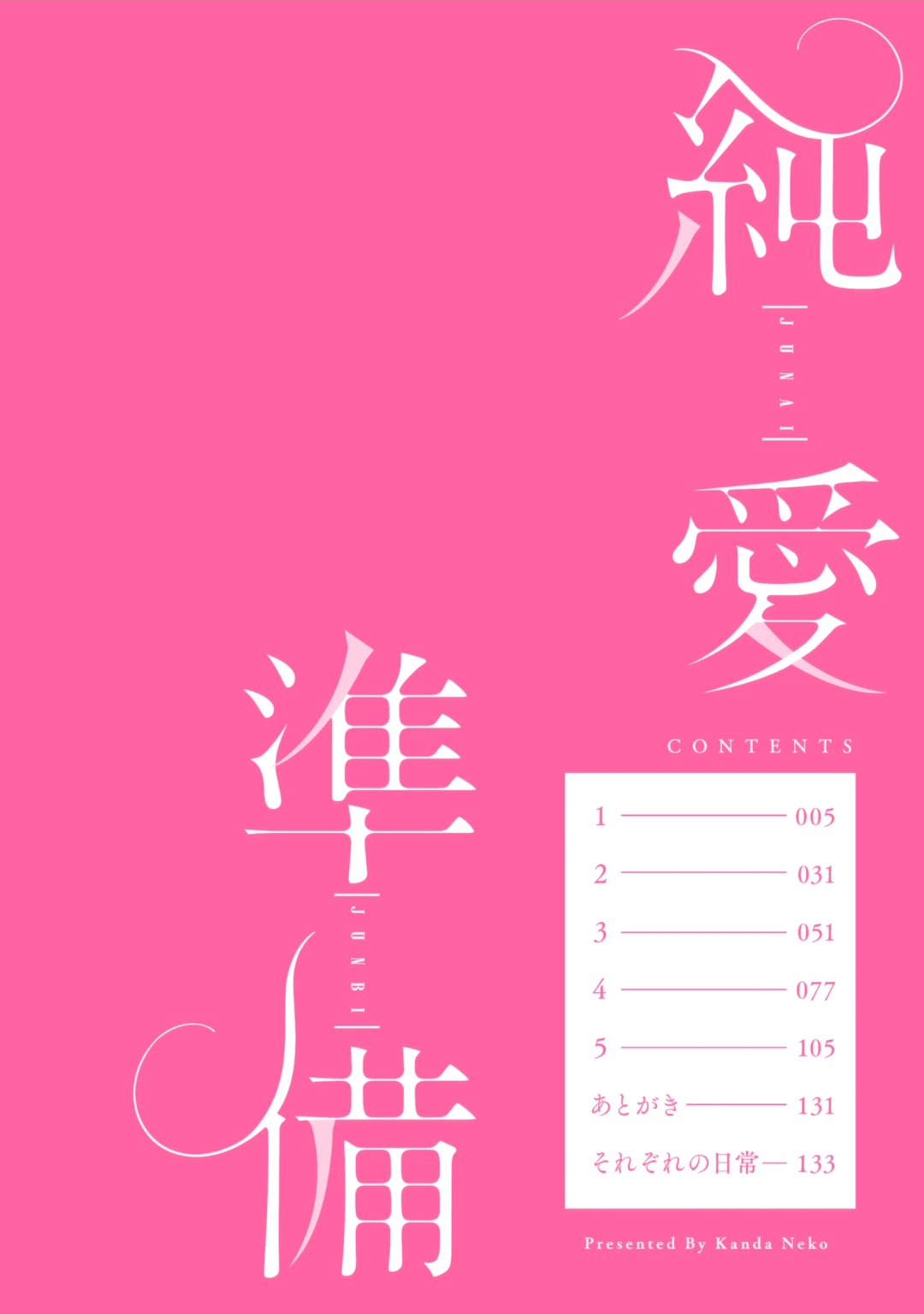 Junai Junbi 第5页