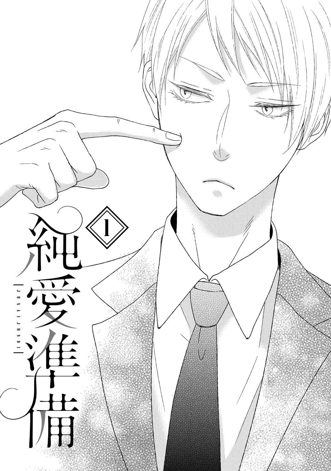 Junai Junbi 第6页