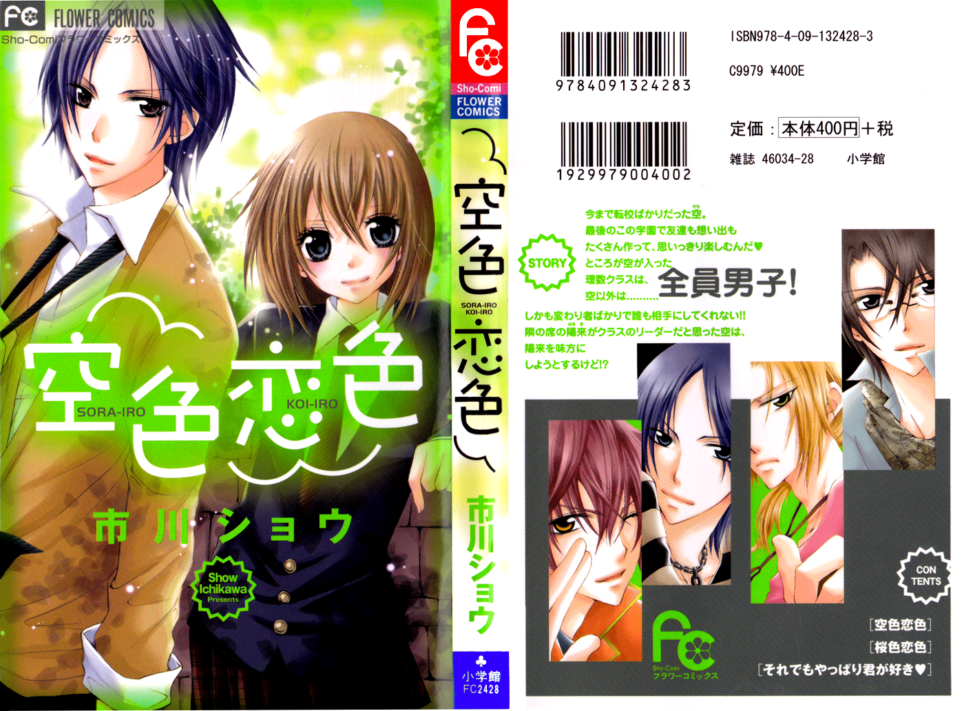Sorairo Koiiro 第1页