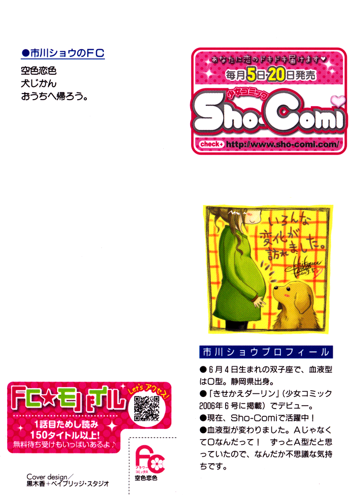 Sorairo Koiiro 第2页