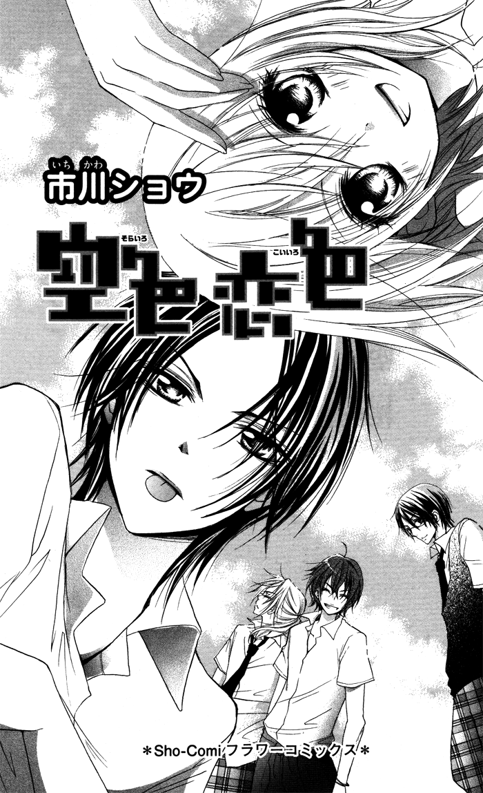 Sorairo Koiiro 第3页