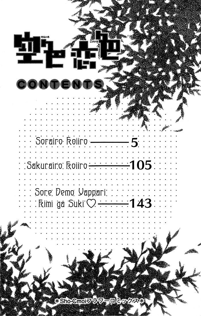 Sorairo Koiiro 第4页