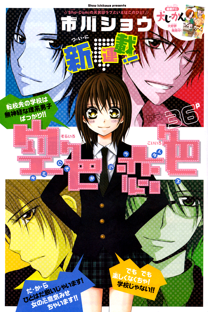 Sorairo Koiiro 第6页
