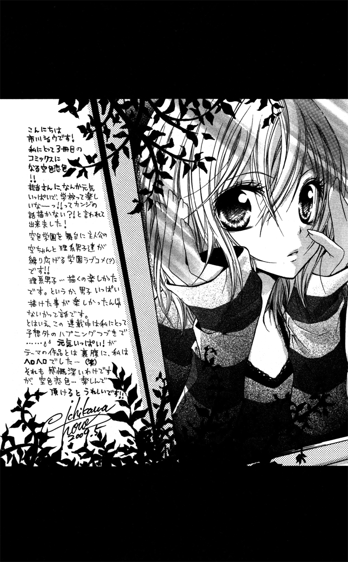 Sorairo Koiiro 第7页