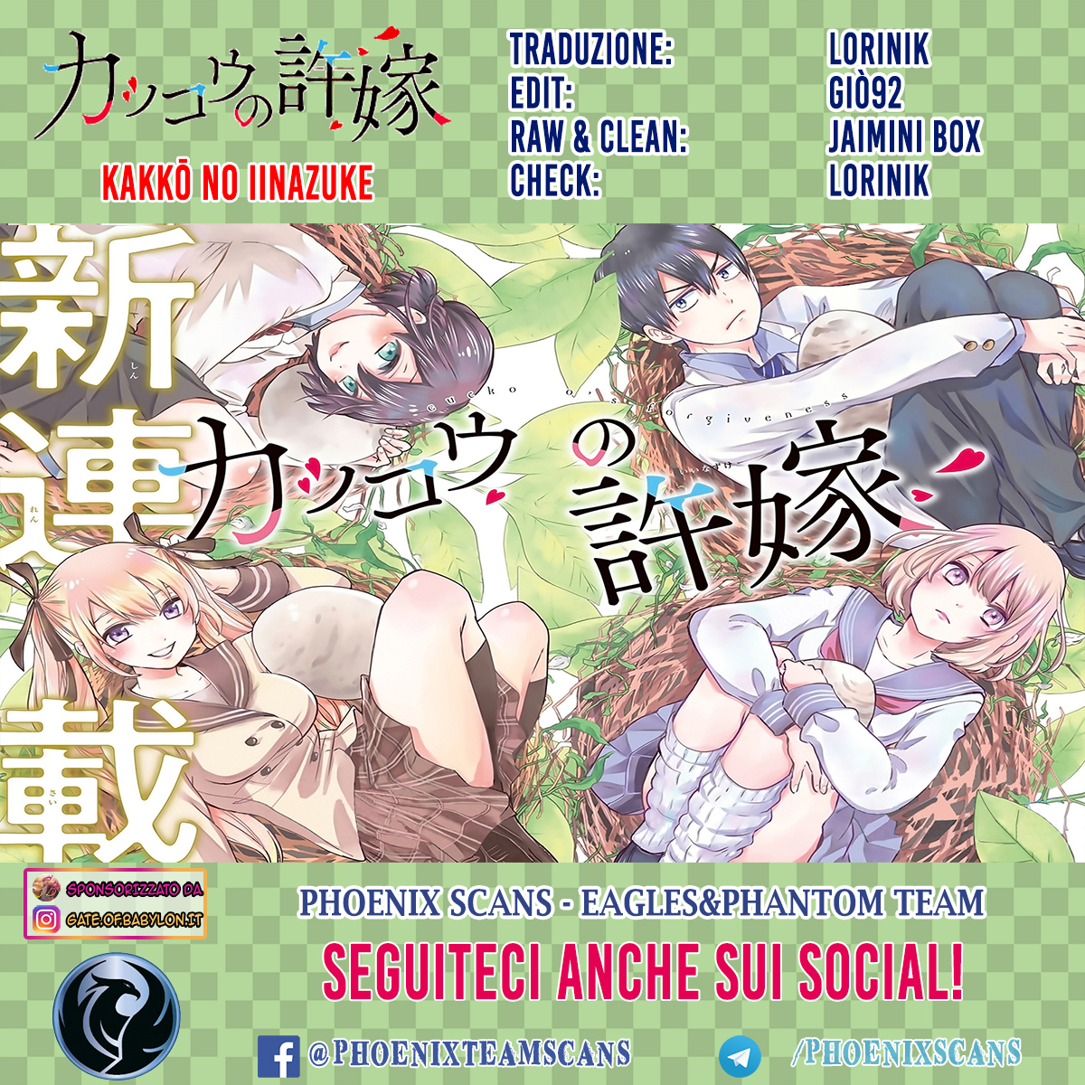 Kakkou no Iinazuke (Oneshot) Oneshot 第1页