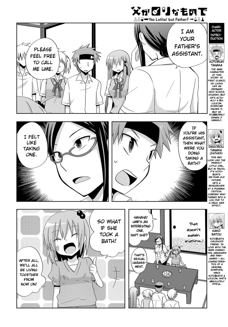 My Father Is a Loli Father and the Powerful Drug...!? 第4页