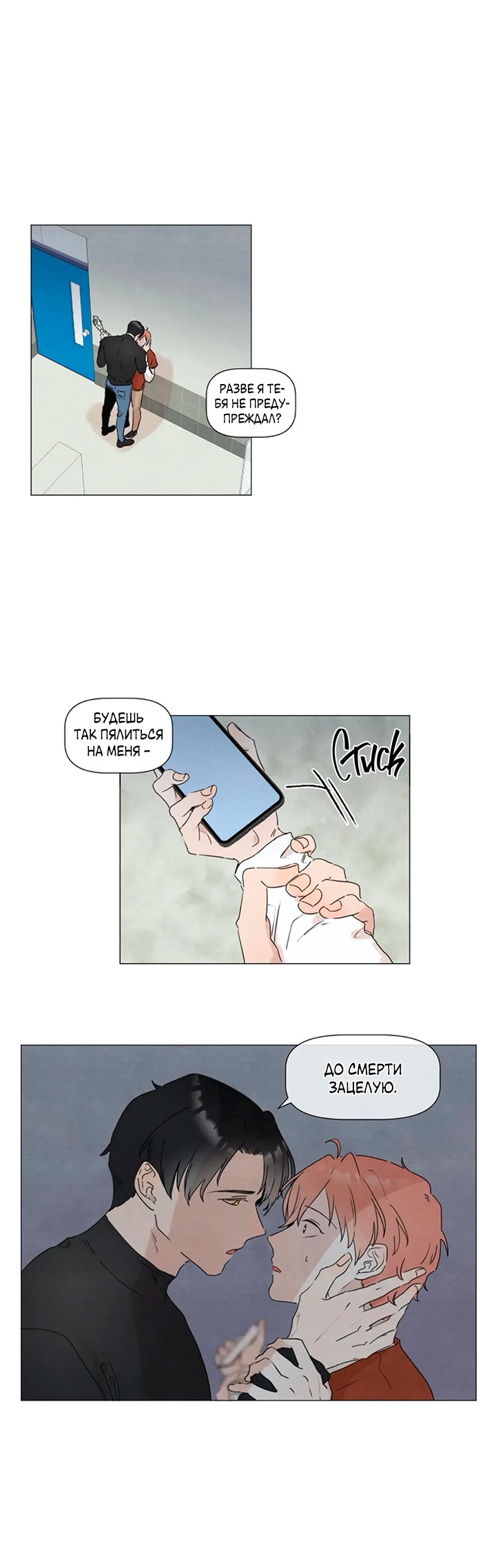 2gether the series Ch. 4 第1页