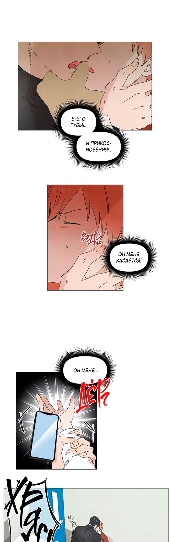 2gether the series Ch. 4 第2页