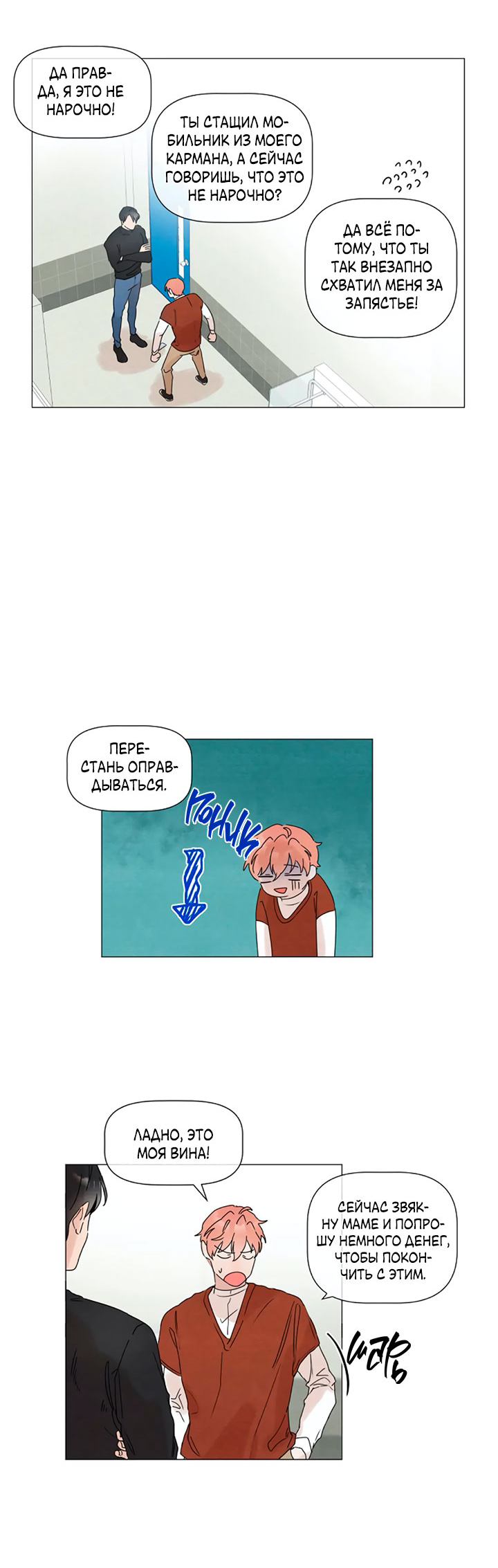 2gether the series Ch. 4 第5页