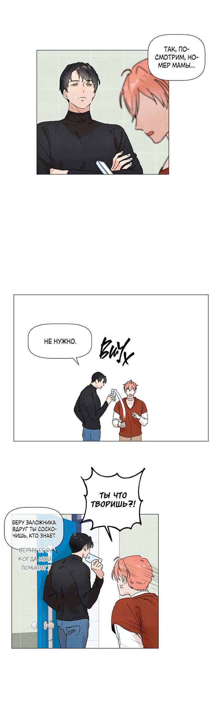 2gether the series Ch. 4 第6页