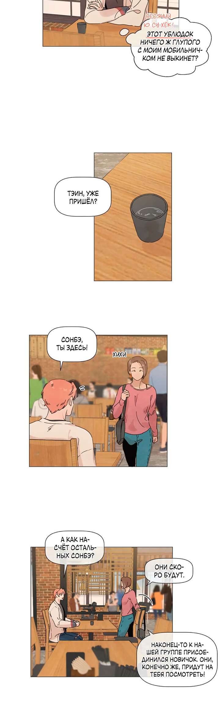 2gether the series Ch. 4 第8页