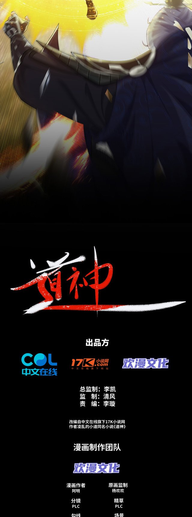 Dao Shen Ch. 1 第3页