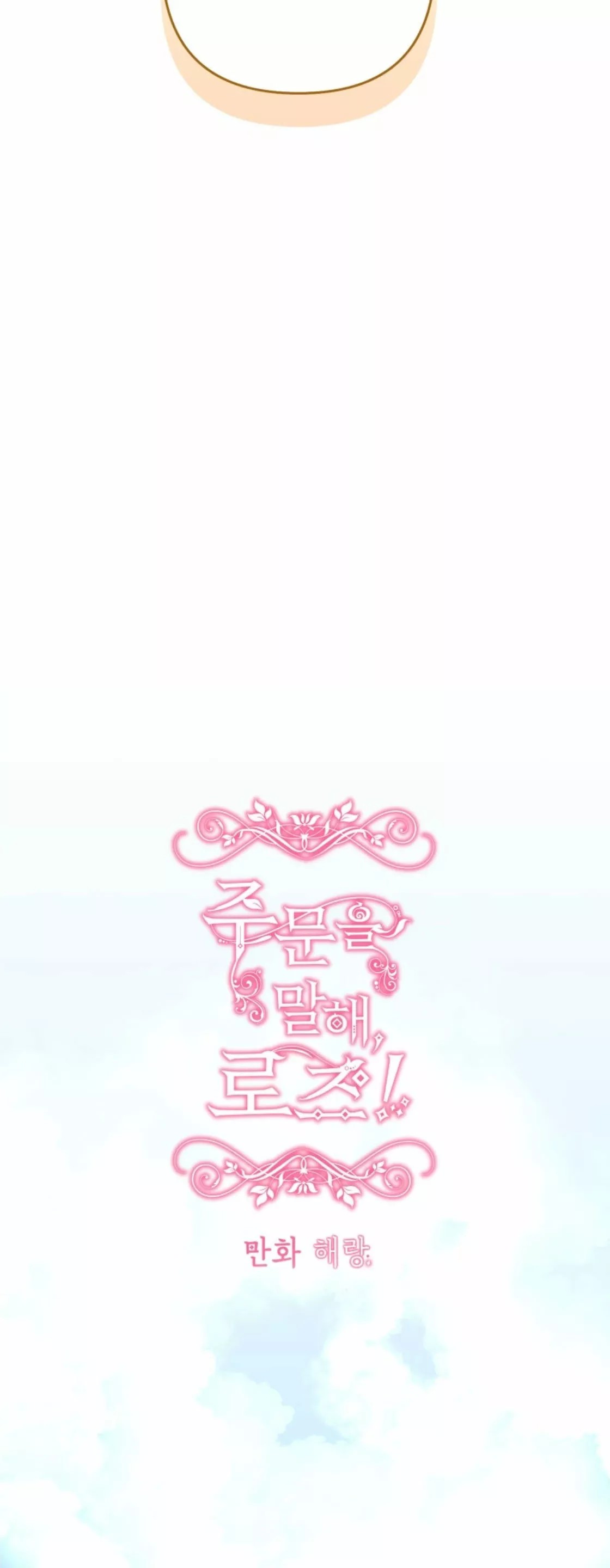 Say the spell, Rose! Vol. 1 Ch. 2 第20页
