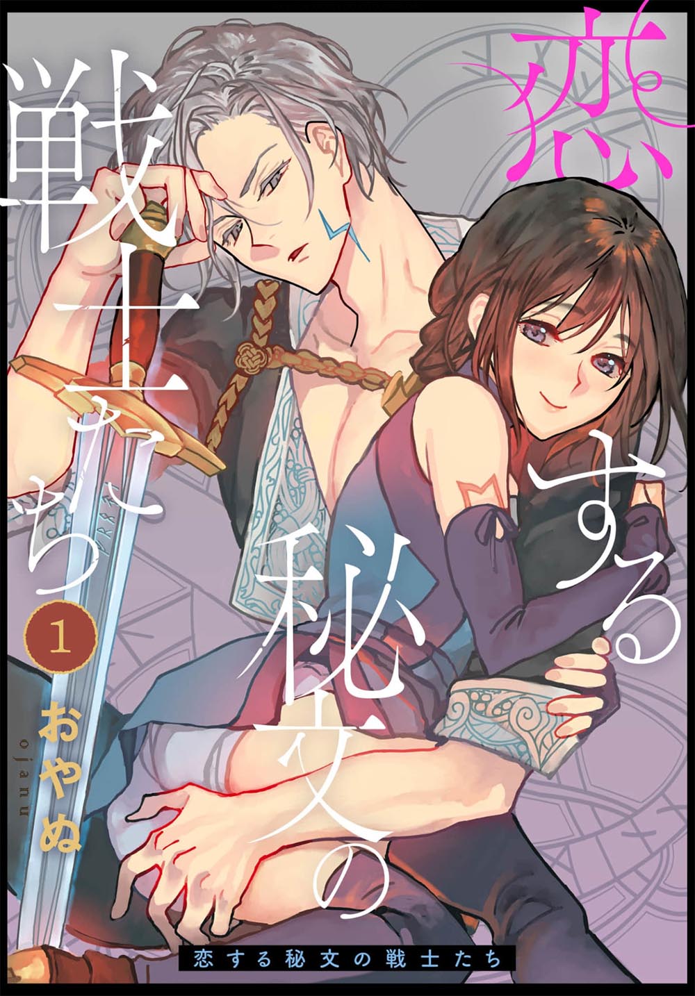Koisuru Himon no Senshi-tachi 第1页