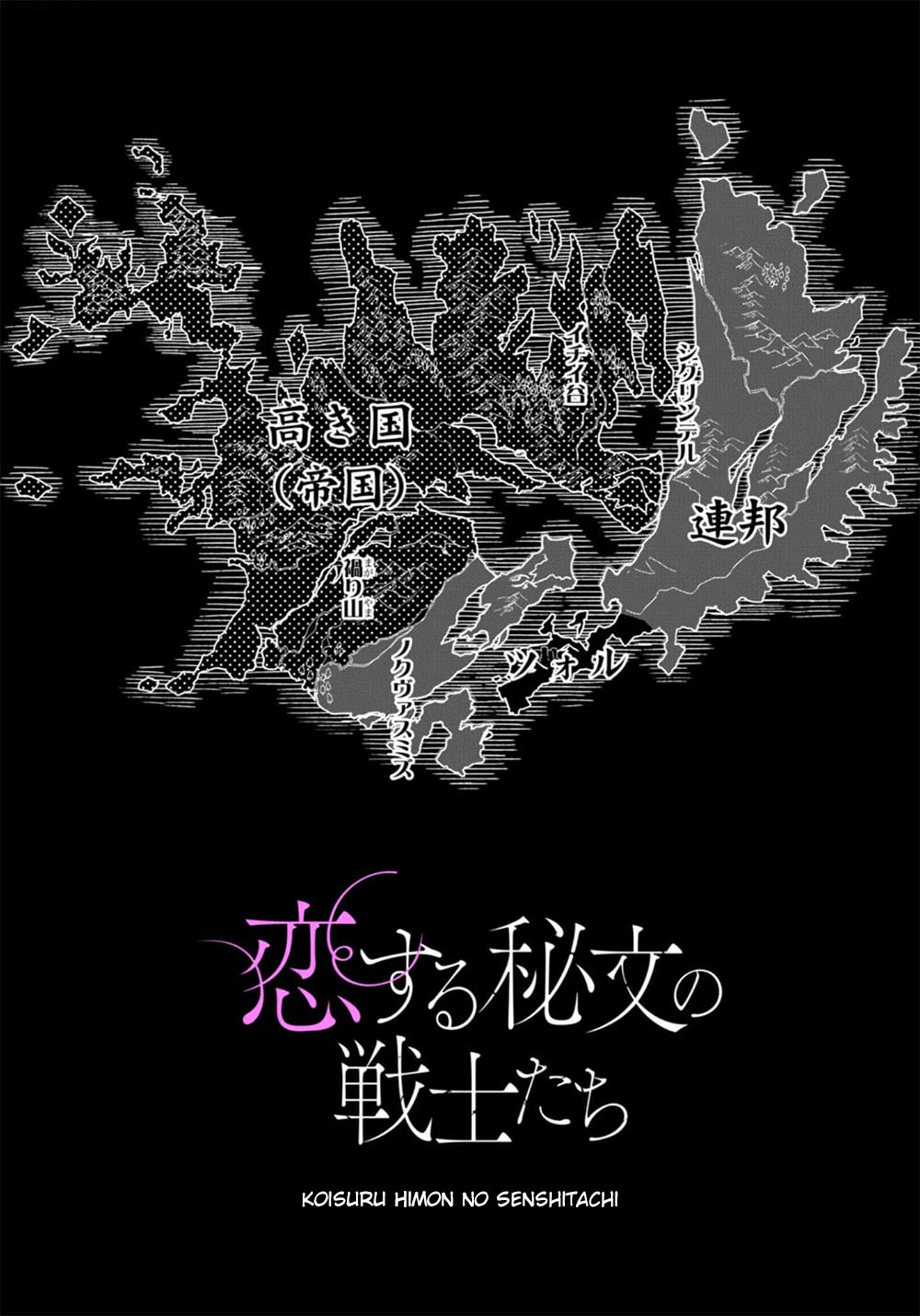 Koisuru Himon no Senshi-tachi 第3页