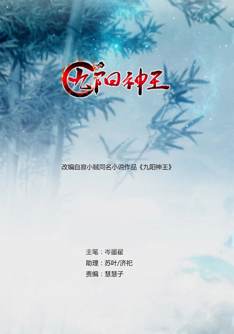 Nine Sun God King Ch. 1 第3页