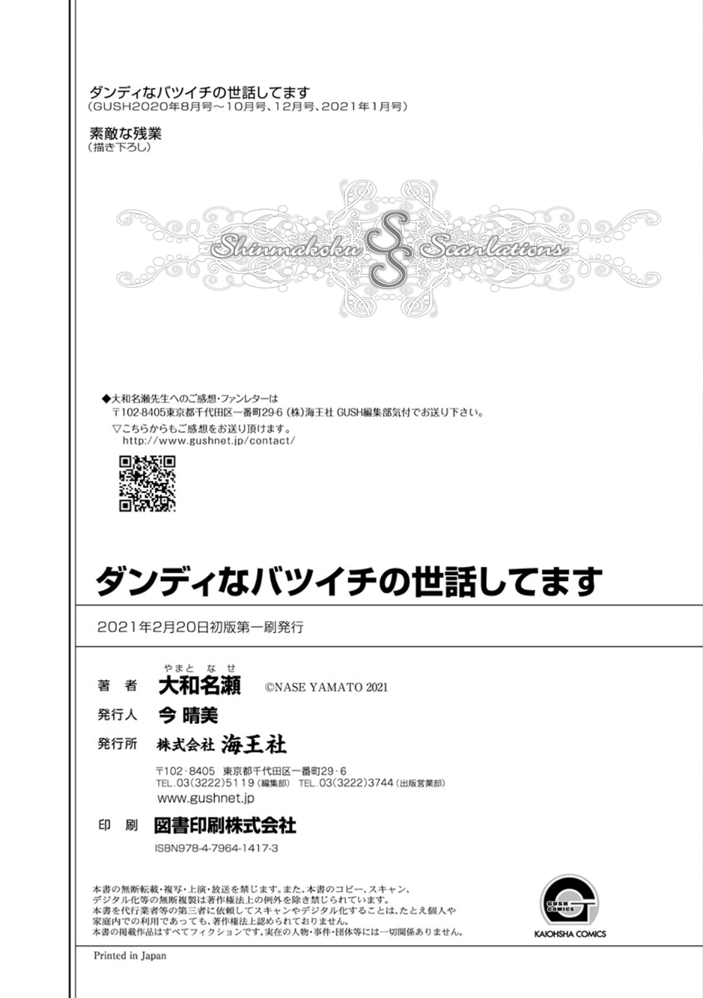 Dandy na Batsuichi no Sewa Shitemasu Vol. 1 Ch. 5 第49页