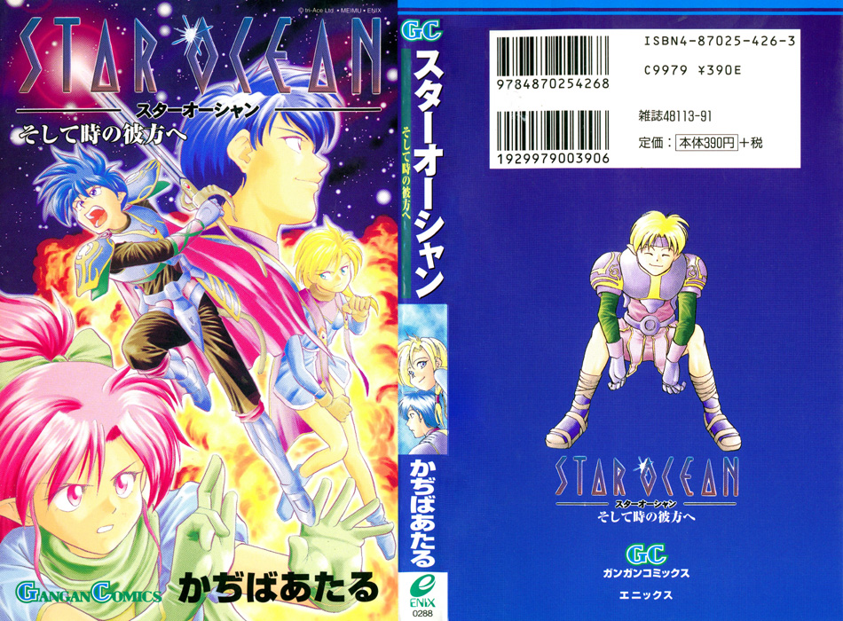 Star Ocean - To the Far Side of Time 第1页