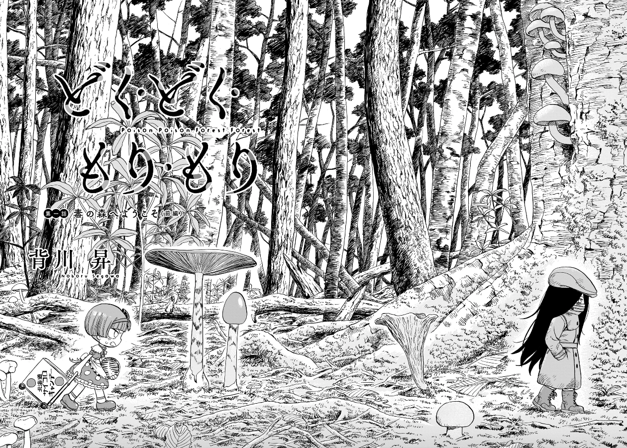 Doku Doku Mori Mori Lời thề báo thù 第10页