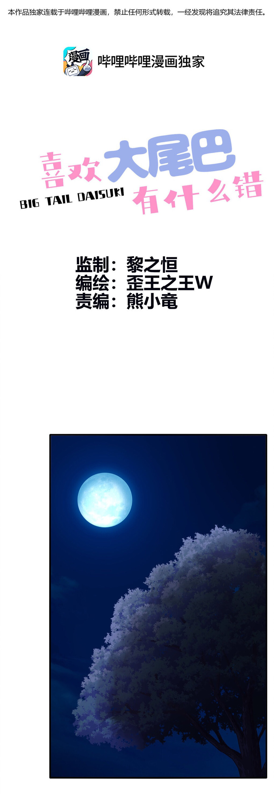 What’s Wrong With Liking Big Tails? What’s Wrong With Liking Big Tails? 第24页