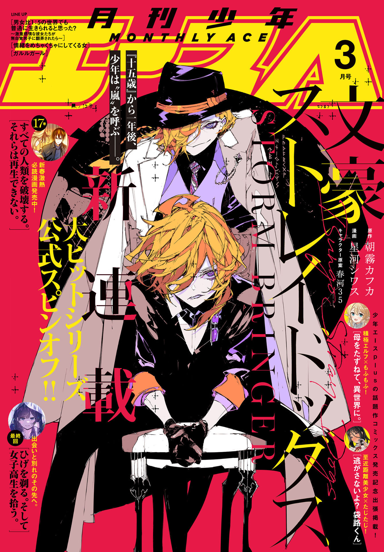 Bungou Stray Dogs: STORM BRINGER Código:01 第2页