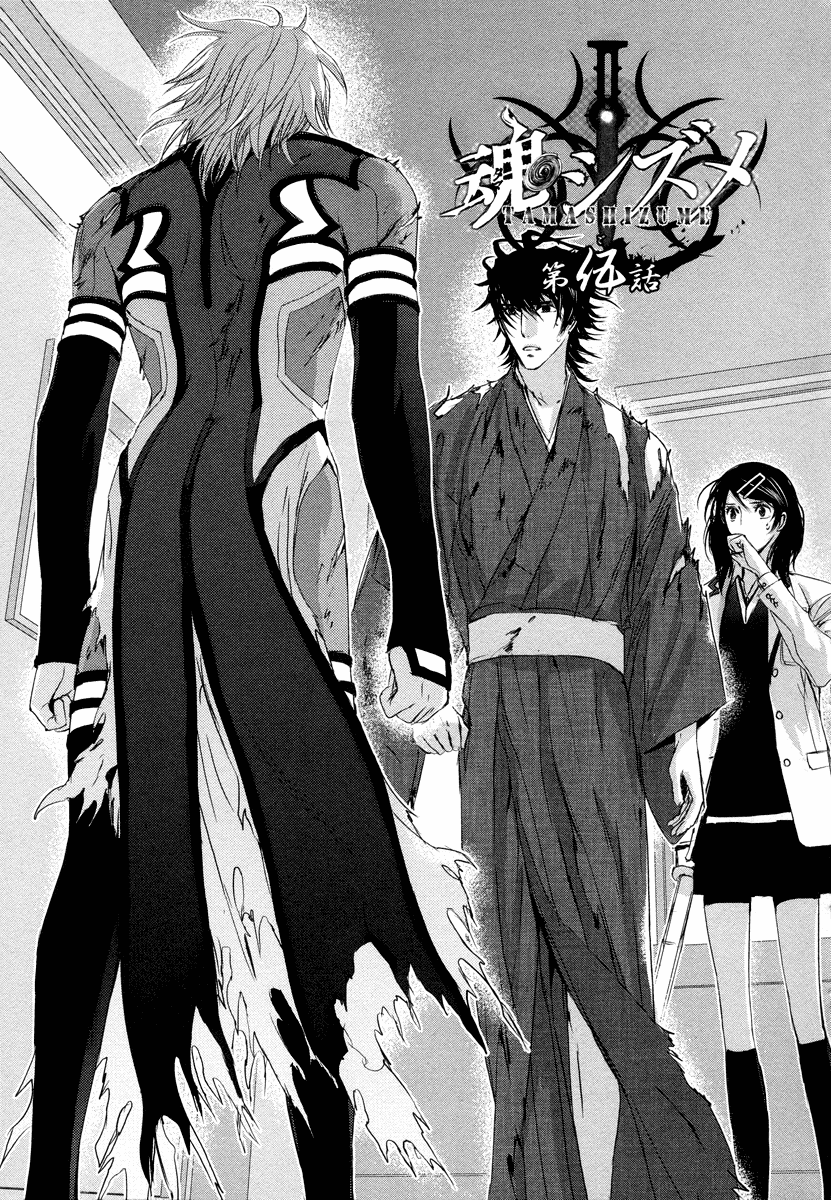Tamashizume Vol. 1 Ch. 5 第2页