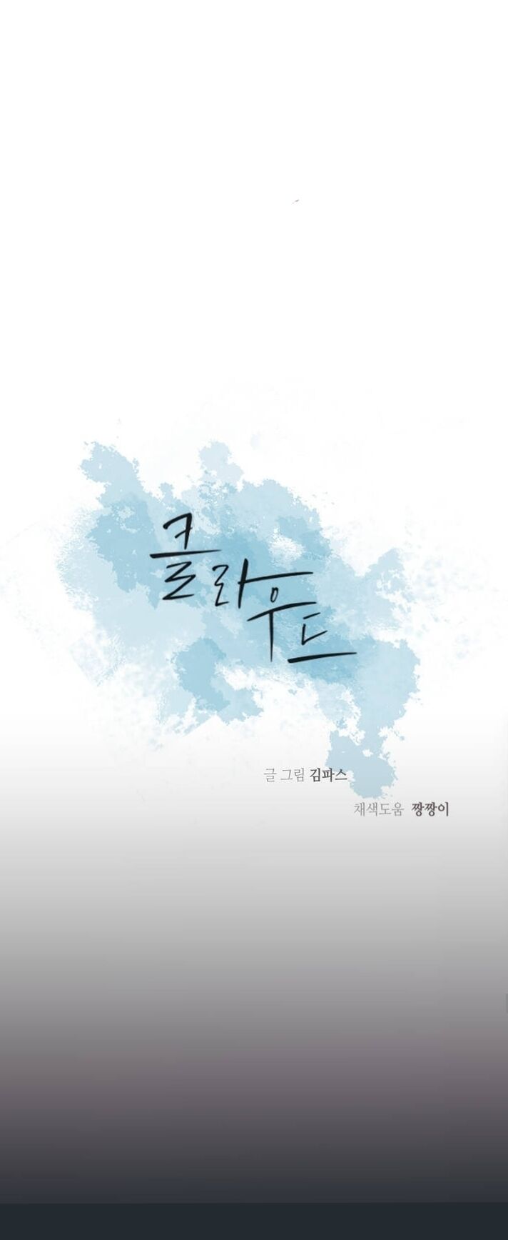 Lost in the Cloud Vol. 1 Ch. 5 第28页
