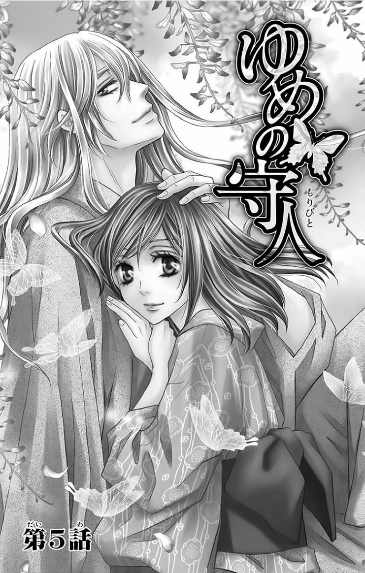 Yume no Moribito Vol. 2 Ch. 5 第6页