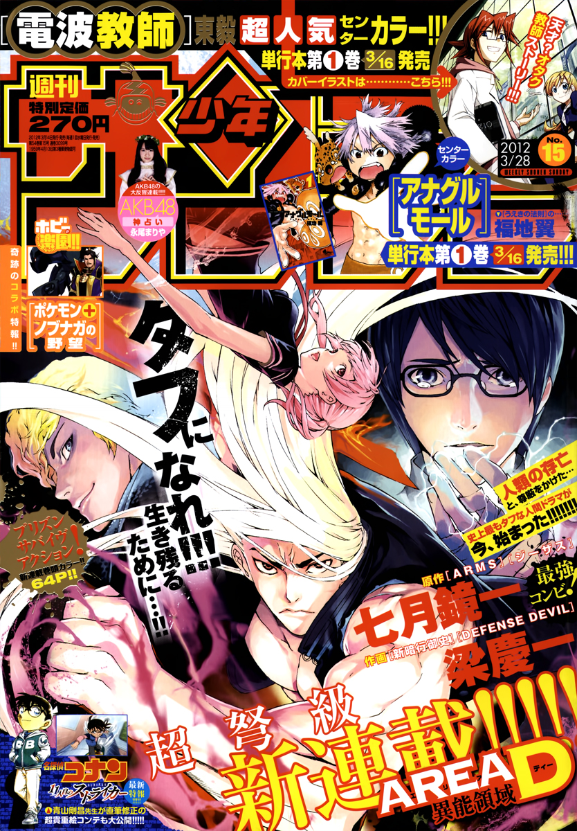 AREA D Navio dos prisioneiros (1) 第1页