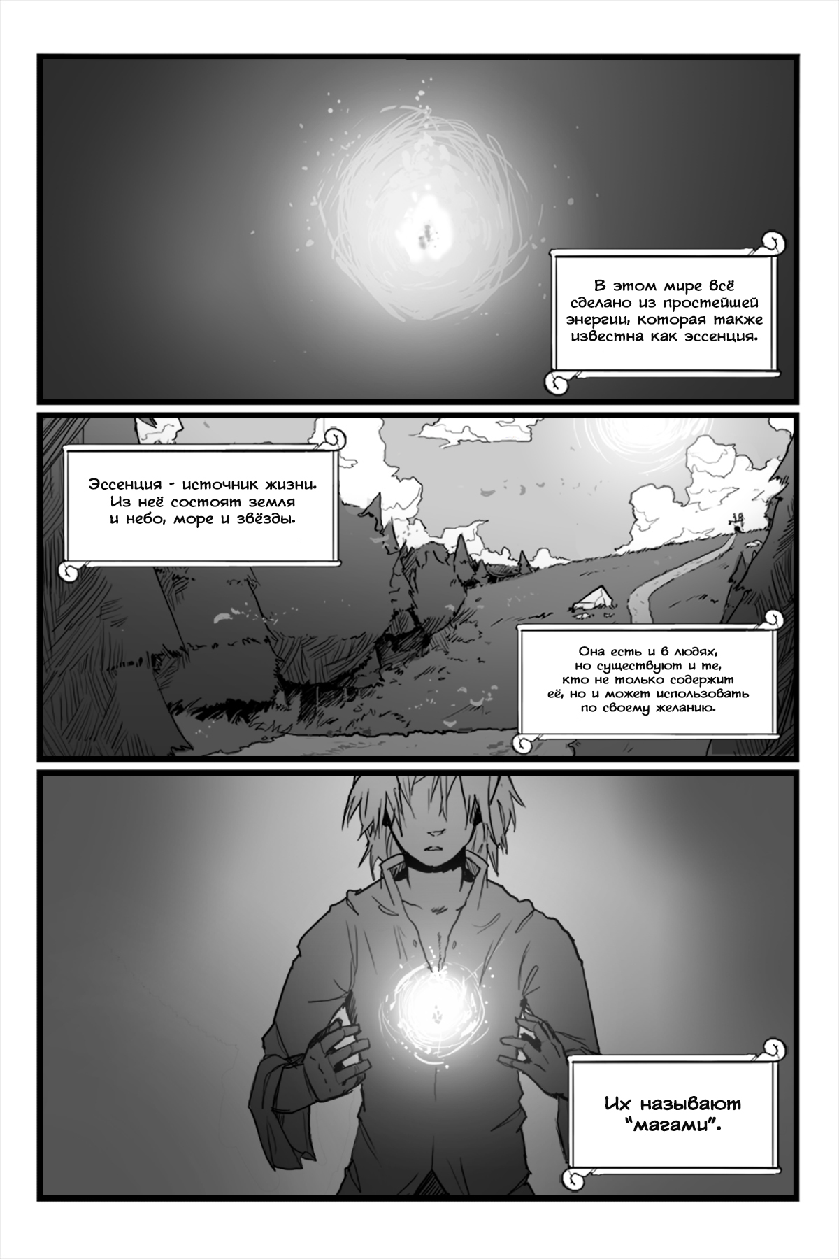 Spellcross Пролог 第1页