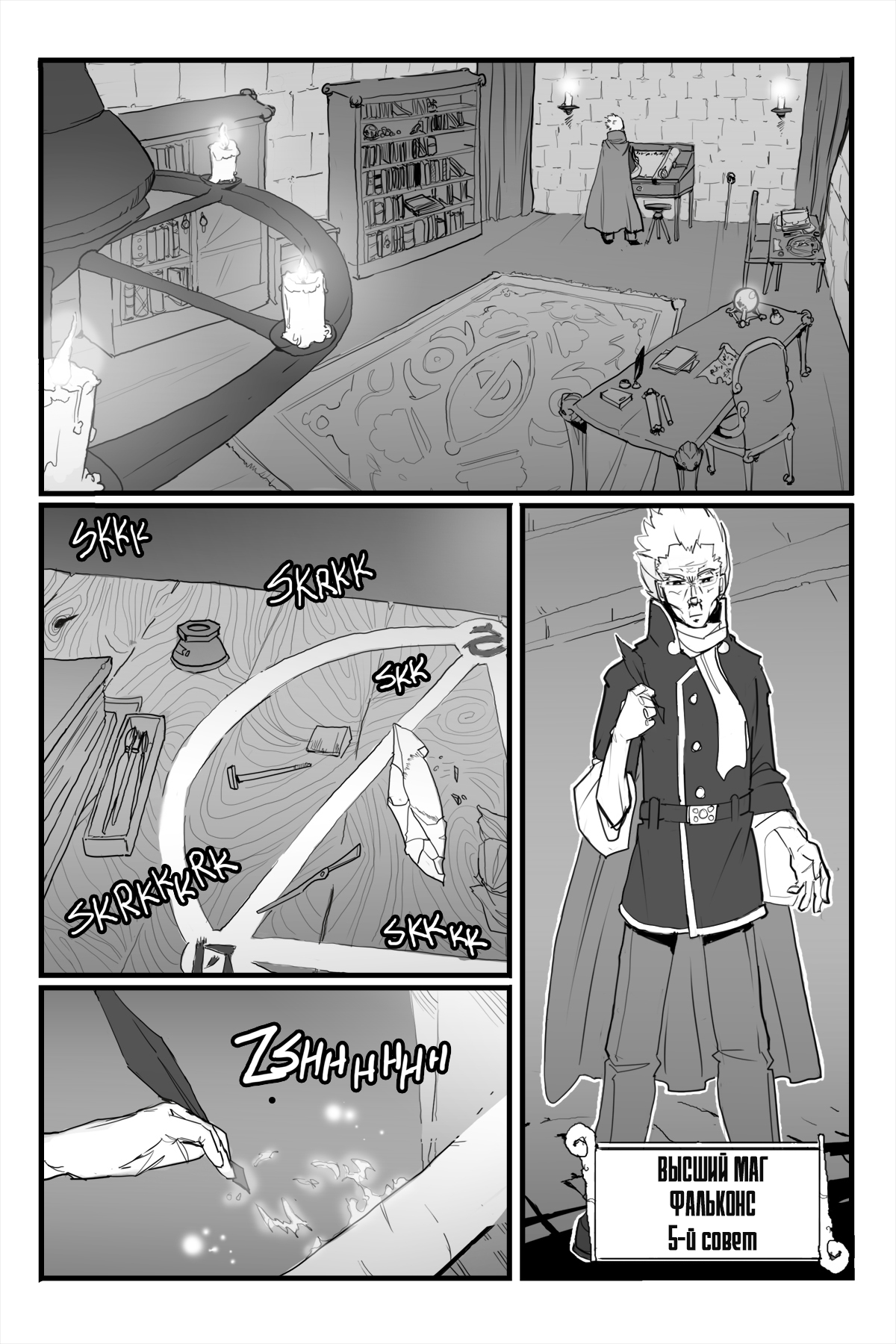 Spellcross Пролог 第2页
